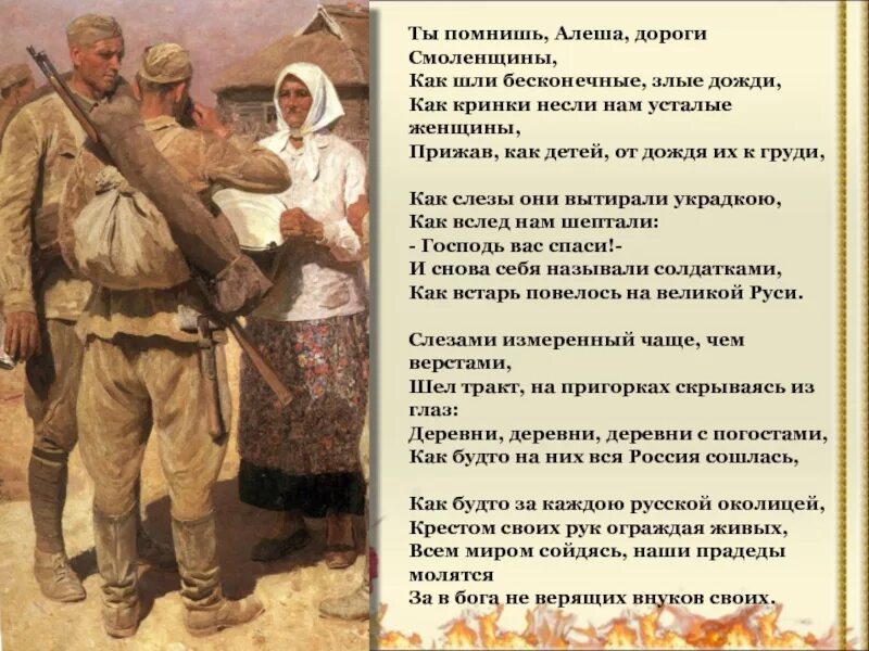 Ты помнишь алеша урок. Симонов ты помнишь алеша дороги смоленщины. стихотворение ты помнишь алеша дороги смоленщины. ты помнишь алёша дороги смоленщины текст стихотворения.
