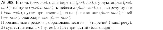 Нелёгкий диктант хорошо написали все. Русский язык 8 класс ладыженская 308. Русский язык 8 класс ладыженская 308. Русский язык 308. Русский язык 308.