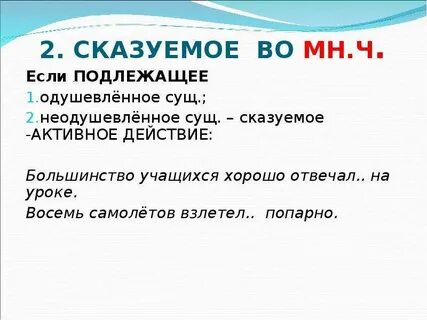 Презентация основные нормы согласования сказуемого с подлежащим