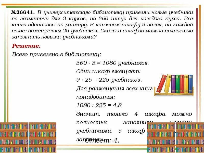 В книжном шкафу было 120 книг. В университетскую библиотеку привезли новые. В библиотеку привезли учебники.. Учебников привезли в библиотеку решение задачи. В школьную библиотеку привезли.