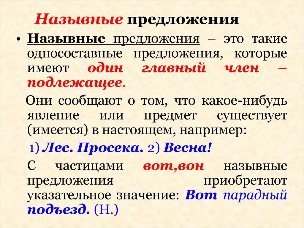 Простое односоставное примеры. Односоставное назывное предложение. Назывные предложения примеры. Называюные приложения. Односоставные Назывные предложения примеры.