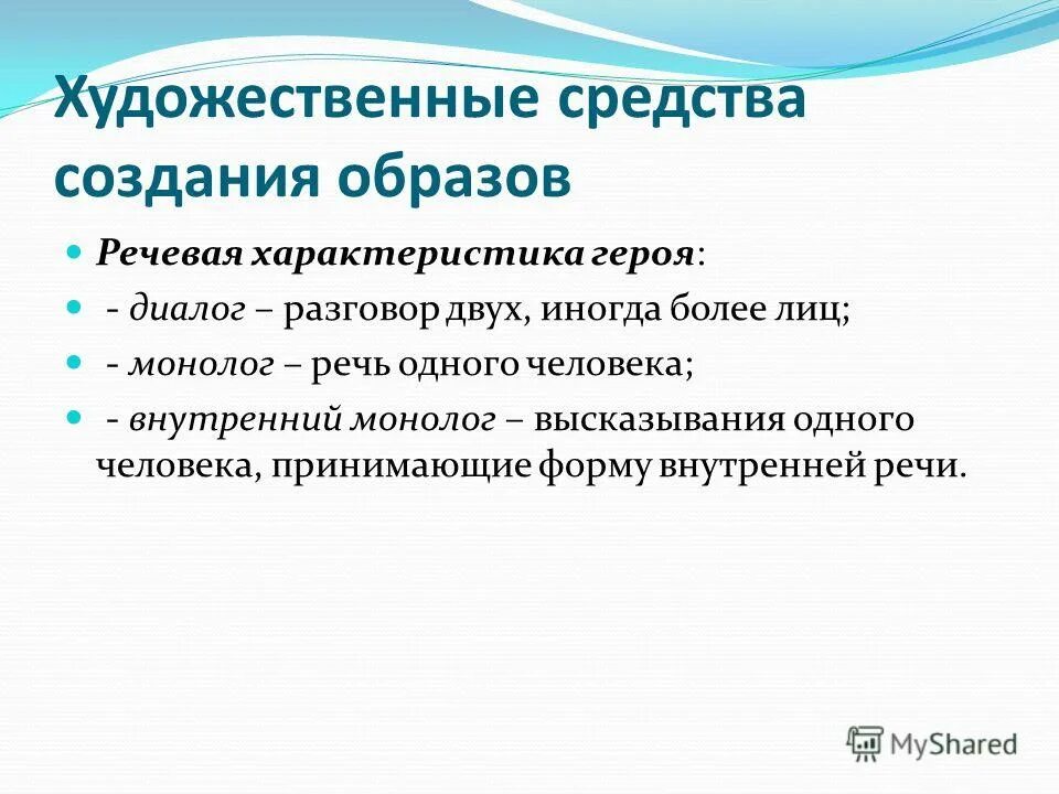 П явились. Средства создания художественного образа. Средства создания образа в литературе. Средства создания художественного образа в литературе. Средство создания образа героя.