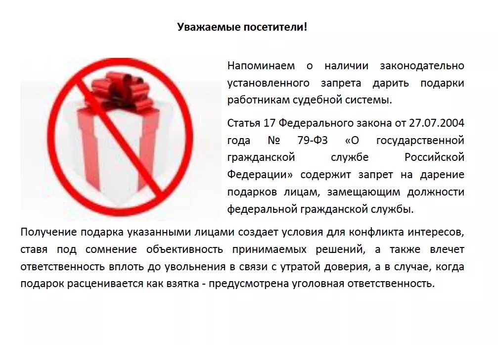 Брошюры по коррупции. Памятка по коррупции госслужащему. Памятка нет коррупции. Подарки противодействие коррупции. Запрет на дарение подарков.