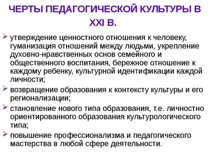 Черты педагога