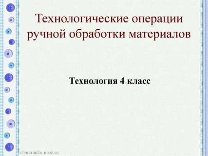 Операция ручной обработки