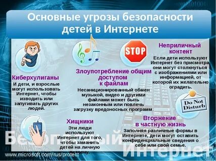 Безопасный интернет дома проект