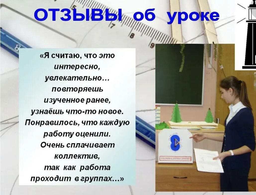 Урок отзыв 7 класс. Отзыв об уроке. Написать отзыв об уроке. Как написать отзыв об уроке. Написать отзыв об открытом уроке.