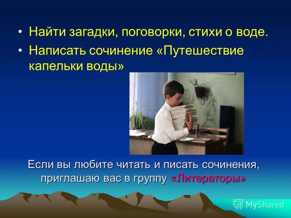 Написать сочинение на тему путешествие