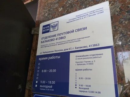 Как работает почта сегодня завтра