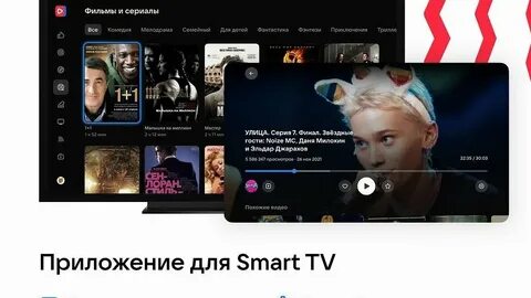 Приложения с фильмами для смарт