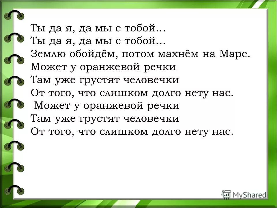 С 11 друзьями словами. Как здорово что есть. Как хорошо что есть на свете друг. Если б жили все в одиночку. Стихи как здорово.