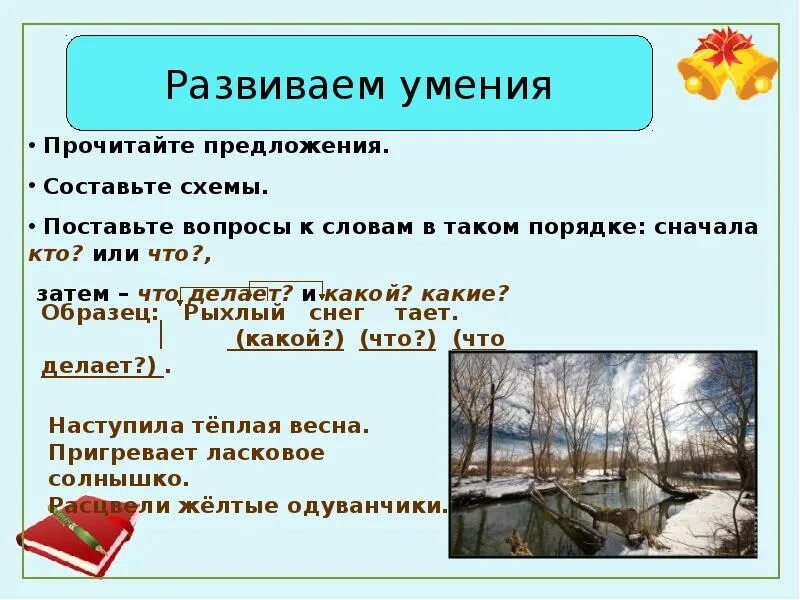 Снег предложение с этим словом 3. Предложение со словом тает снег. Схема снег рыхлый. Тает снег схема предлжж.