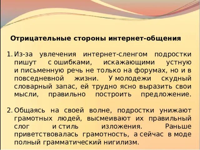 Влияние Интернет-сленга на речевую культуру