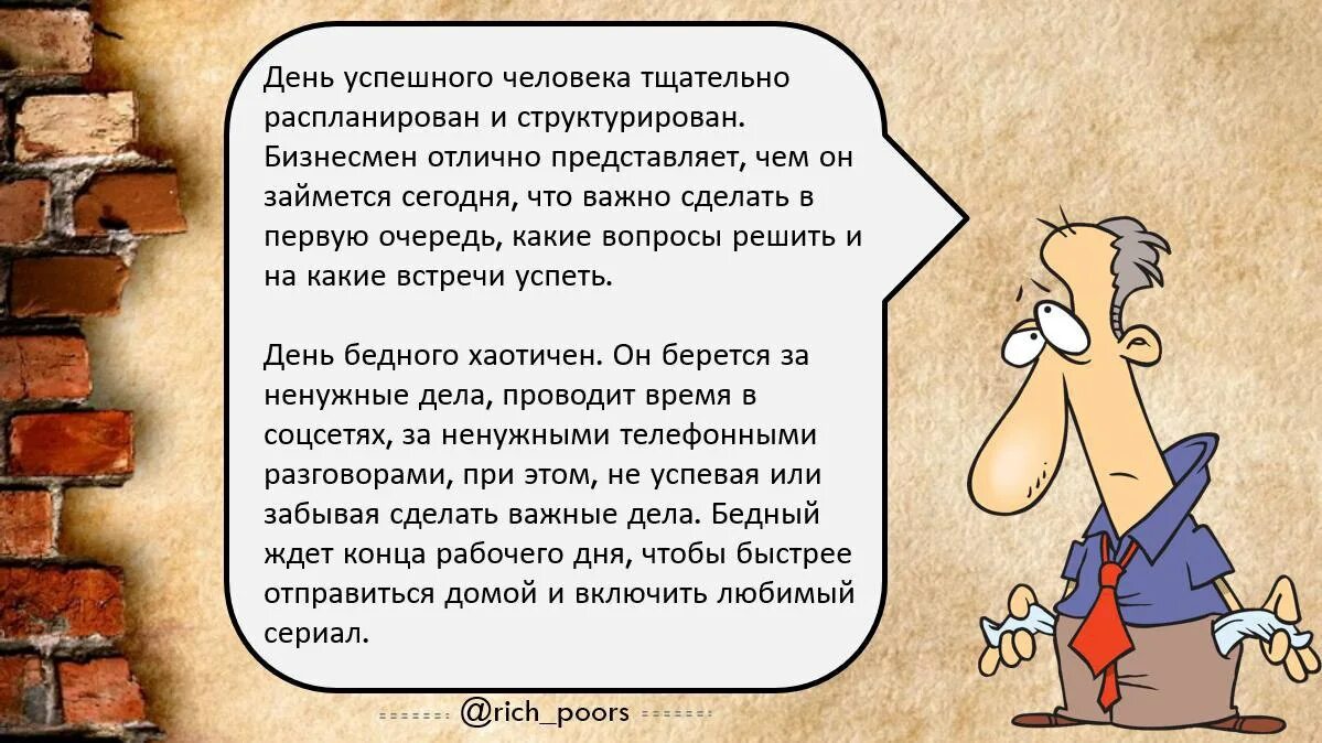 Мысли бедного. Почему я нищий. Что делать если ты нищий. Что делать если ты нищий. Афоризмы о бедных и богатых.