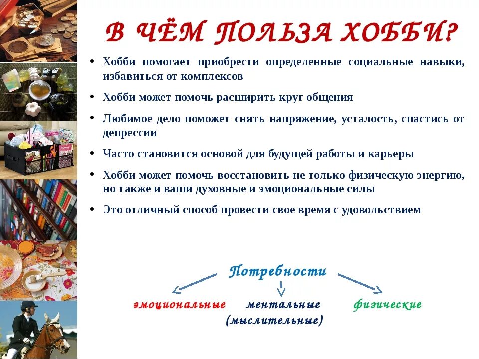 Чем увлекаются в россии. Виды хобби. Хобби-список увлечений. Виды интересных хобби. Интересные хобби список.