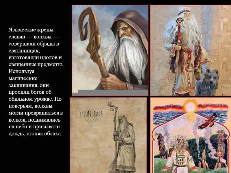 как называются волхвы имена. волхвы приносят дары. древнеславянские волхвы. что такое волхвы в литературе. волхвы восточных славян.