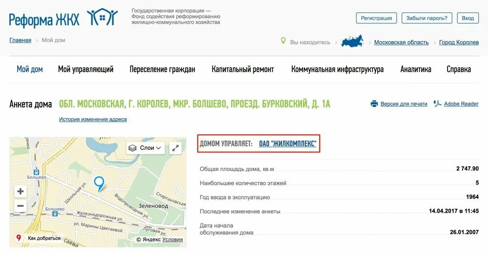 Какая управляющая компания по адресу дома