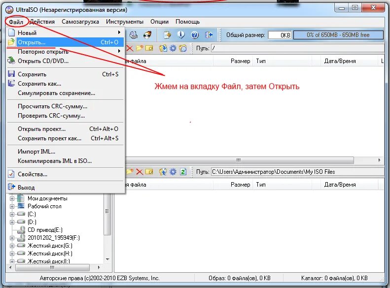 Формат загрузочной флешки для windows. Ультра исо загрузочная флешка. iso образ windows 7 для флешки. создать загрузочную флешку windows 7. ultraiso создать загрузочную флешку.