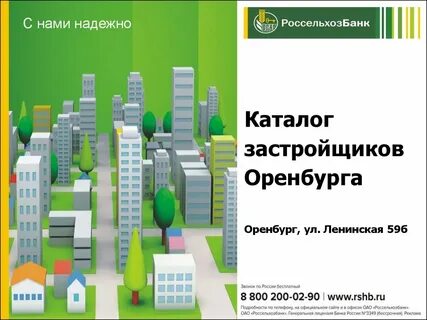 Строительные компании г оренбурга