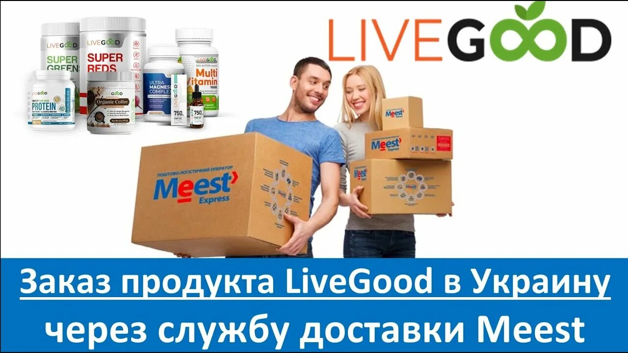 Лив Гуд компания. Логотип Лив Гуд. Live good компания