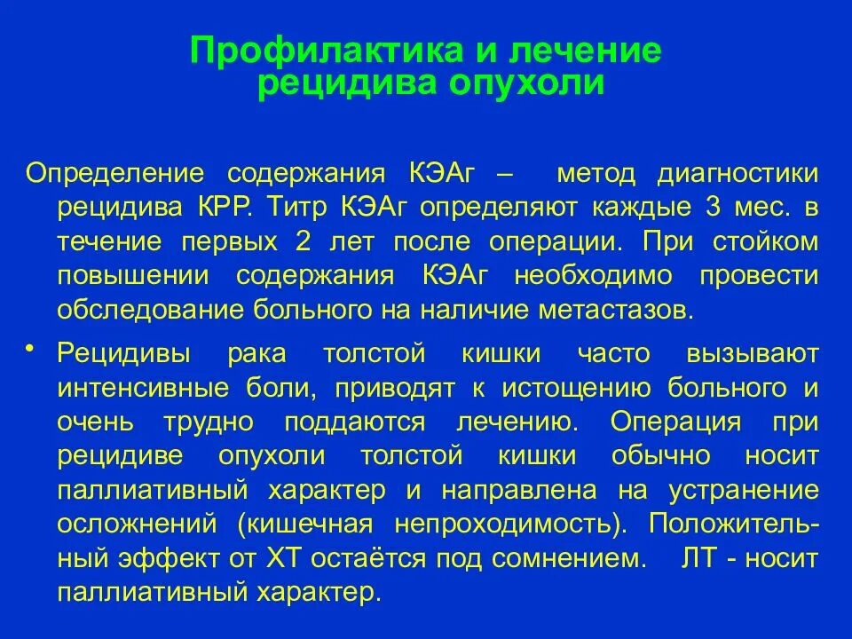 Рецидив рака форум. Рецидивы опухоли встречаются. Определение понятия «рак.