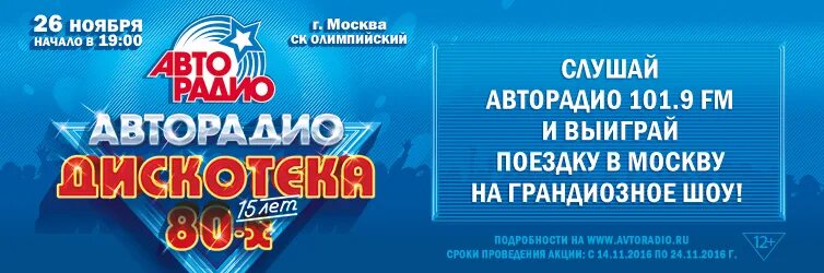 Авторадио волна. Авторадио Нижний Новгород. Авторадио дискотека 80-х 2012. Авторадио волна частота.