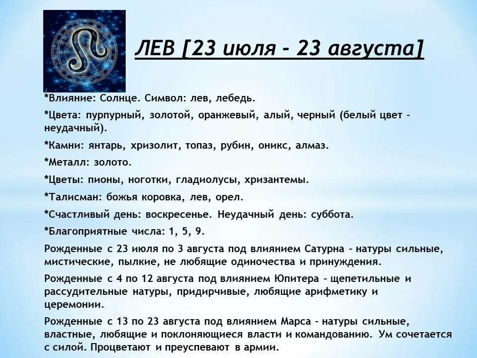 Гороскоп льва на 7 апреля 2024. Знаки зодиака характеристика. Знаки зодиака характкт. Гороскоп характеристика. Знакиизодиака характеристика.