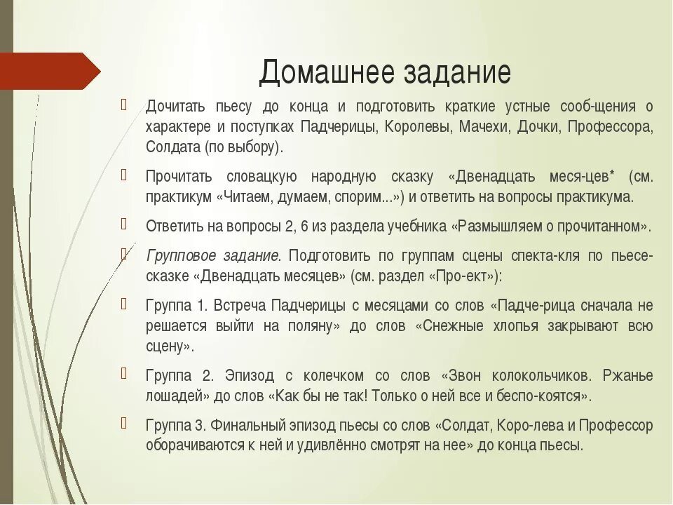 Тест по двенадцать месяцев. Характеристика персонажей 12 месяцев. Сочинение по двенадцать месяцев. Задания по сказке 12 месяцев 5 класс. Пересказ сказки двенадцать месяцев.