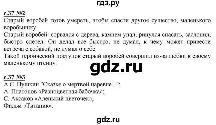 Литература 3 класс стр 37