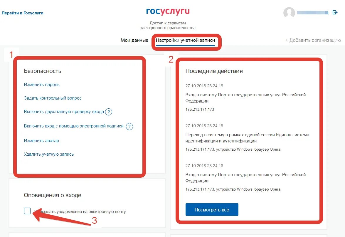Настройки безопасности аккаунта. Госуслуги. Госуслуги безопасность. Настройки учетной записи госумсулуг. Настройки учетной записи госуслуги.