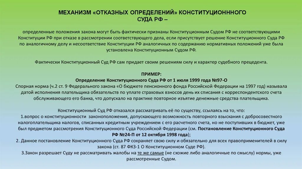 Пленумы верховного суда принцип. Постановления Пленума примеры. Постановление Верховного суда пример. Постановление судебных пленумов пример.