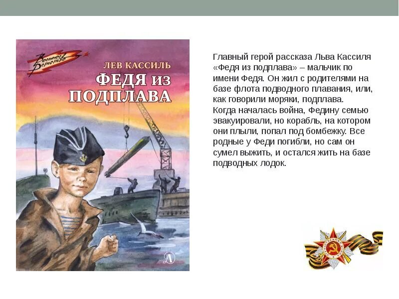 История одного героя герои произведения. Лев Кассиль детские рассказы о войне книга. Лев Кассиль рассказы о войне иллюстрации.