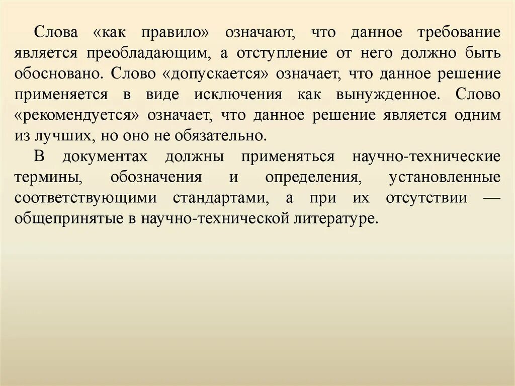 Порядок значение слова. Что означает слово регламент. Что означает допустим. Допускается что означает это слово. Ввиде или в виде исключения.