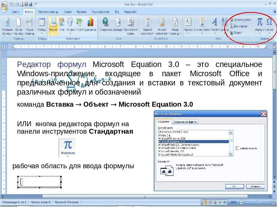 Где можно word. Редактор формул в MS Word. Формулы в Ворде. Формулы в текстовом редакторе. Текстовые формулы в Ворде.