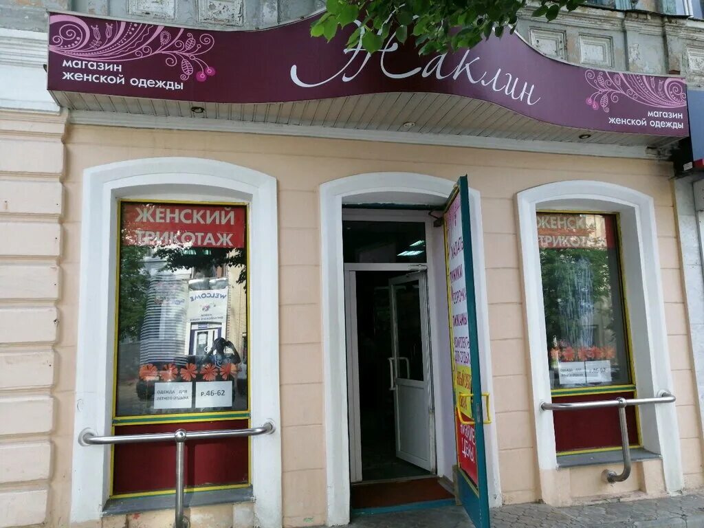 пенза ул московская 10. московская 86 пенза. пенза ул московская магазин. пенза московская модерн. магазин радиодеталей в пензе.