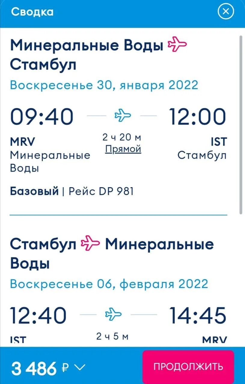 Купить билет в мин воды на самолет. Минеральные воды Стамбул авиабилеты. Минеральные воды Стамбул авиабилеты прямой. Билеты Минеральные воды Стамбул. Мин воды Стамбул авиабилеты.