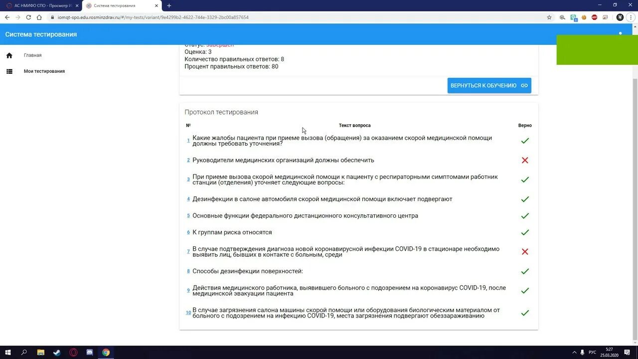 Хбс тест нмо. Ответ на тест по коронавирусу. НМО тесты и ответы. Ответы НМО. Ответы НМО по коронавирусу.