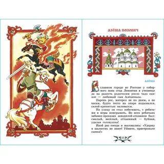Былины сказания о богатырях земли русской