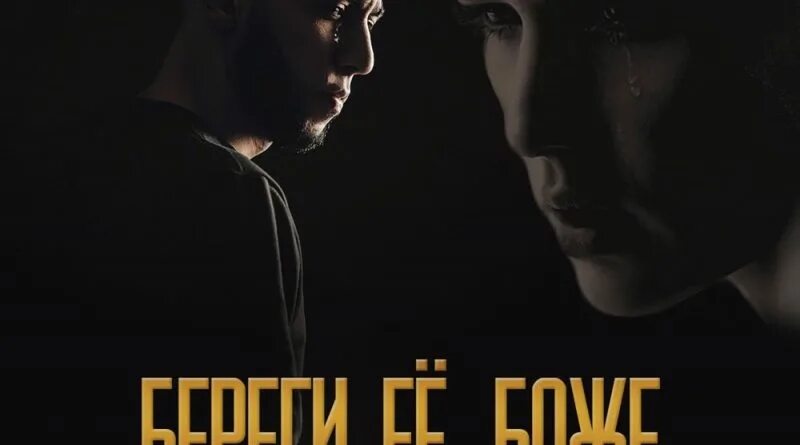 Бабек Мамердзаев ьереги ее, Боже. Господи береги ее. Береги её Боже Бабек Мамедрзаев. Береги ее брат.