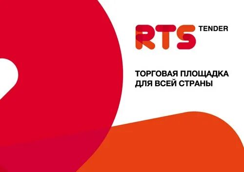 Https market rts tender ru. РТС тендер. ООО «РТС-тендер». РТС логотип. РТС тендер картинки.