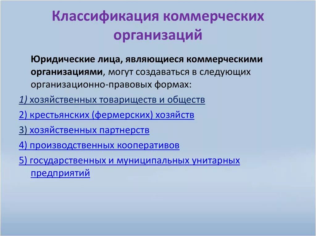 Схема коммерческие и некоммерческие организации. Классификация юр лиц схема. Схема коммерческие и некоммерческие организации. Юридические лица подразделяются на коммерческие. Классификация предприятий как юридических лиц.