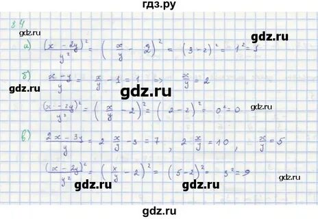 Математика 7 класс упражнение 84