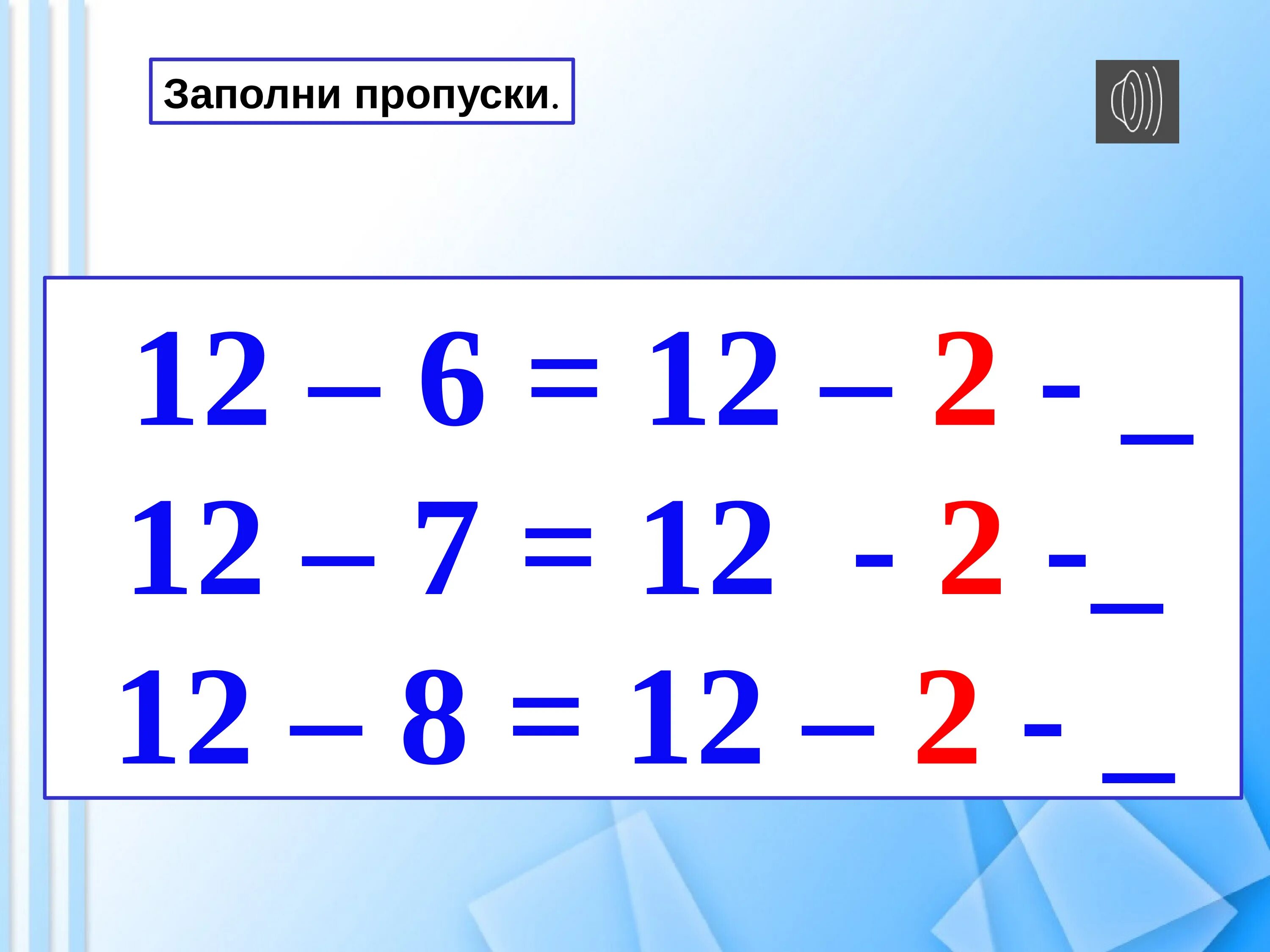 Вычитание 12- 1 класс. Примеры на вычитание 12. Примеры на вычитание из числа 12. Табличное вычитание 1 класс школа россии презентация