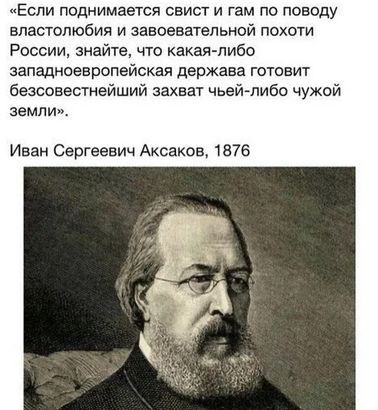 Аксаков если поднимается свист и гам по поводу властолюбия. Цитаты о политике.