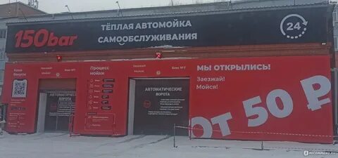 Автомойка бар китай город