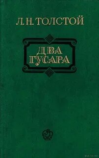 Толстой метель
