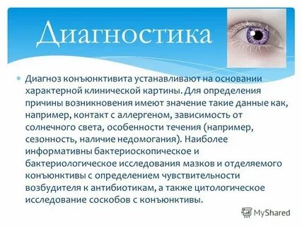 Конъюнктивит взрослый сколько дней