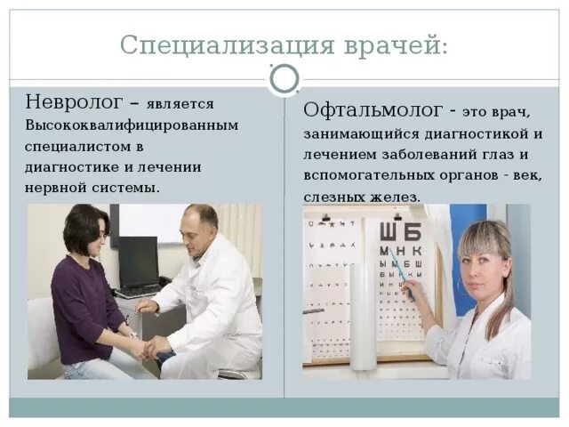 Специалист невропатолог. Невролог. Невролог специальность. Специализация невролога. Врач специалист невролог.