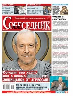 Собеседник медиа