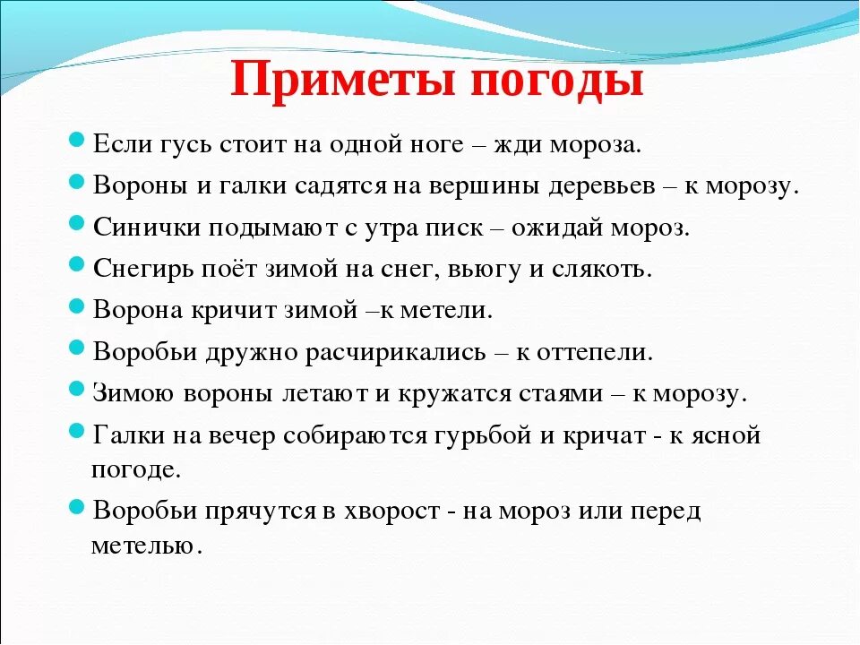 Приметы на погоду. Народные приметы. Народные погодные приметы. Народных примет о погоде. Несколько слов о погоде